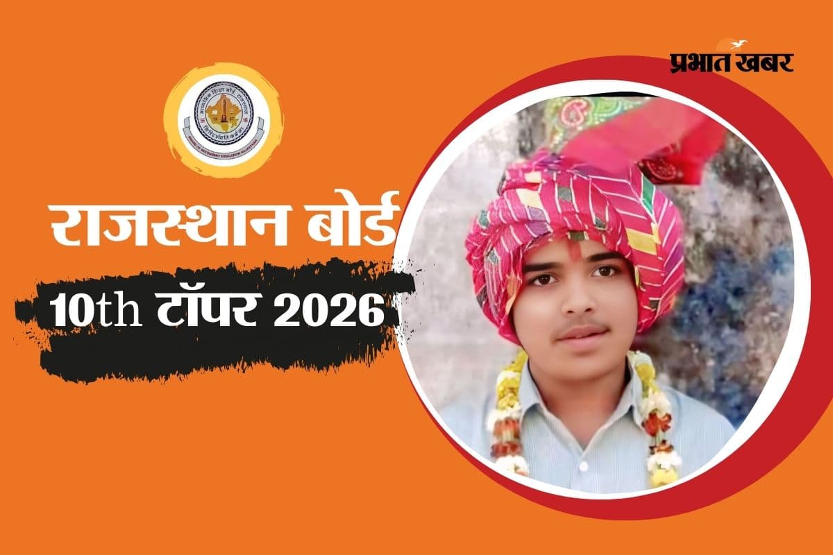 साइंस में 100, मैथ्स में 99, भरतपुर के आर्यन को राजस्थान बोर्ड 10वीं 99.5% मार्क्स