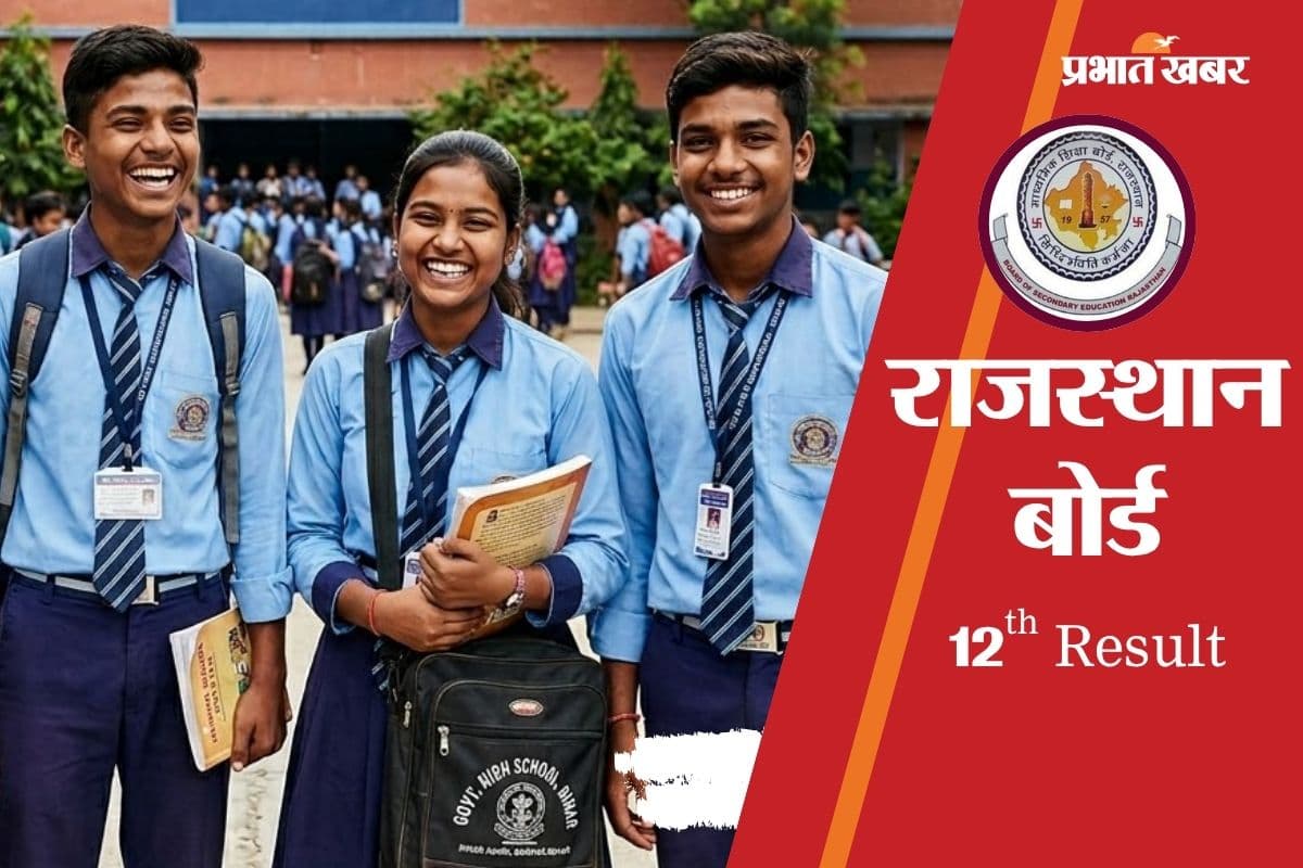 इस दिन आ सकता है राजस्थान बोर्ड 12वीं का रिजल्ट, देखें लेटेस्ट अपडेट