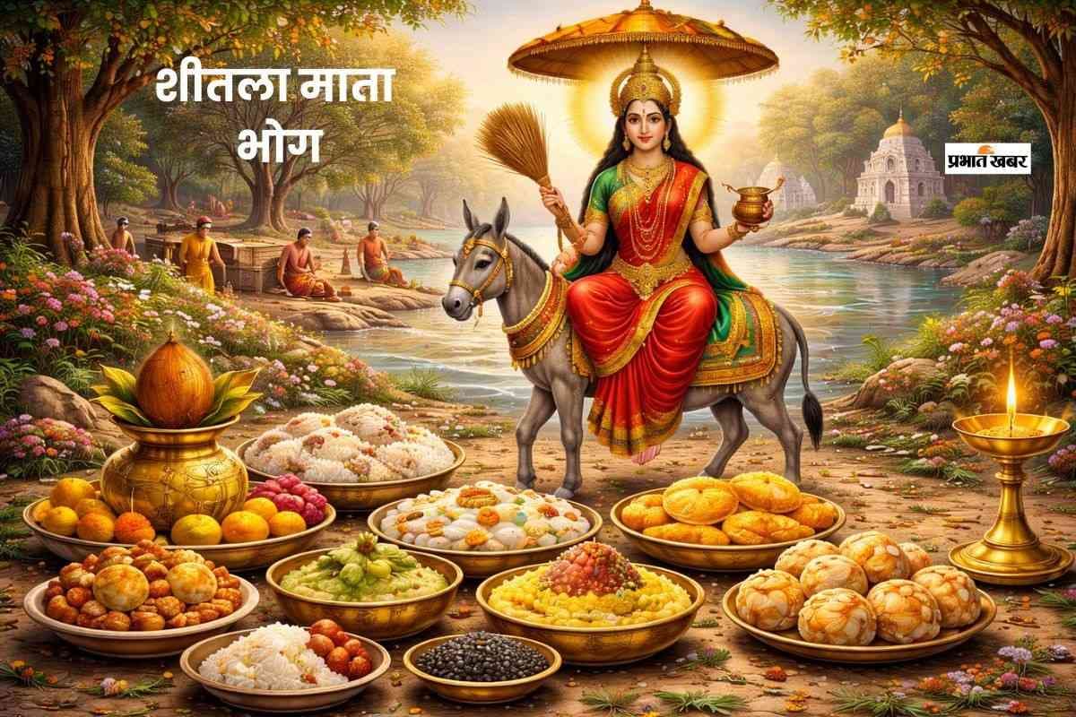 शीतला अष्टमी के दिन मां को लगाएं इन चीजों का भोग