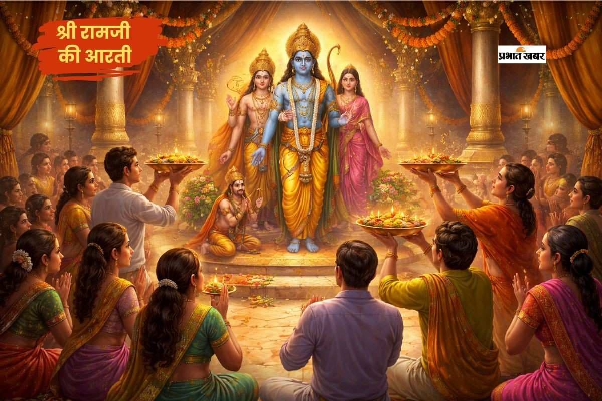 आज रामनवमी पर करें राम चंद्र जी की आरती का पाठ