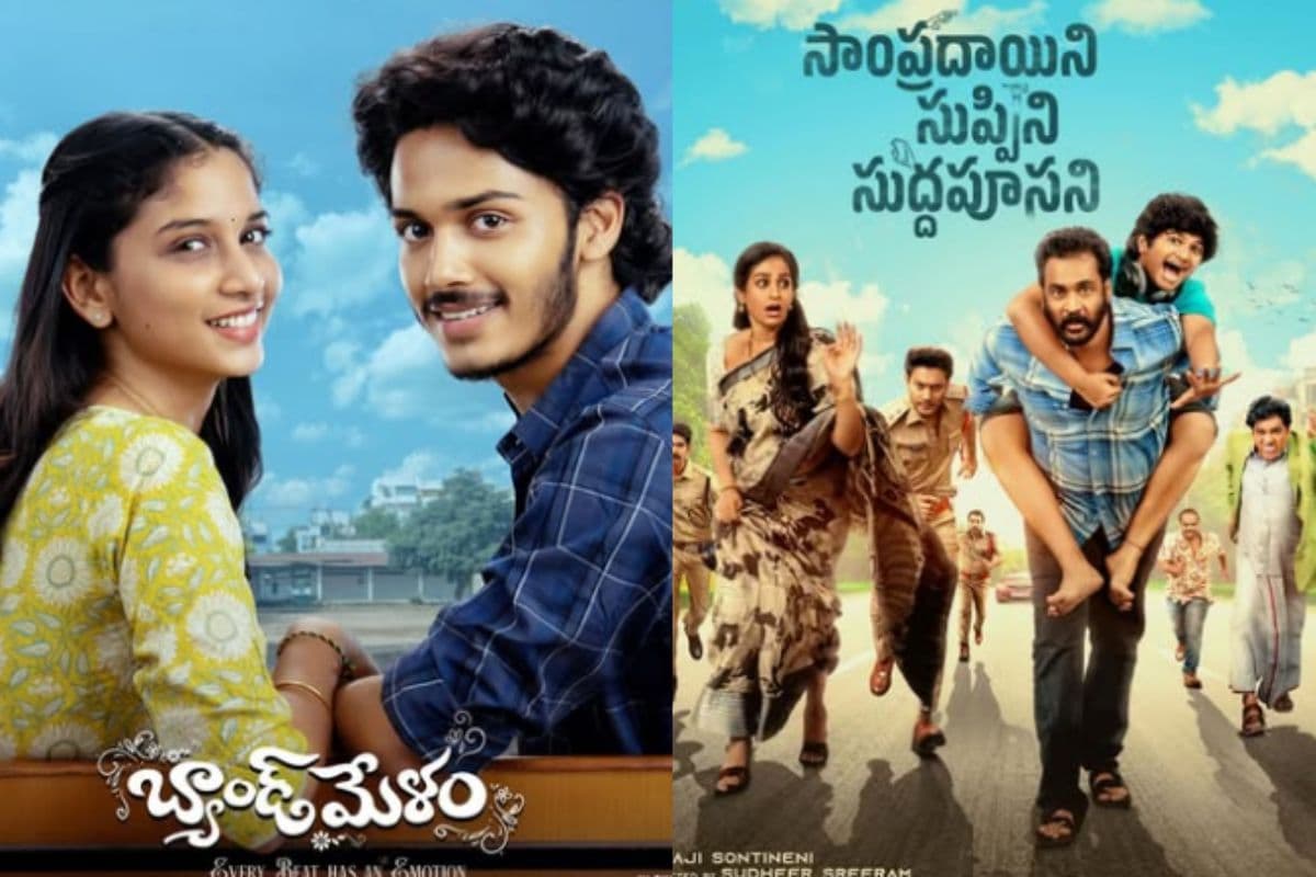 Telugu Releases This Week: थिएटर से OTT तक इस हफ्ते क्या नया आएगा? पूरी डिटेल्स यहां