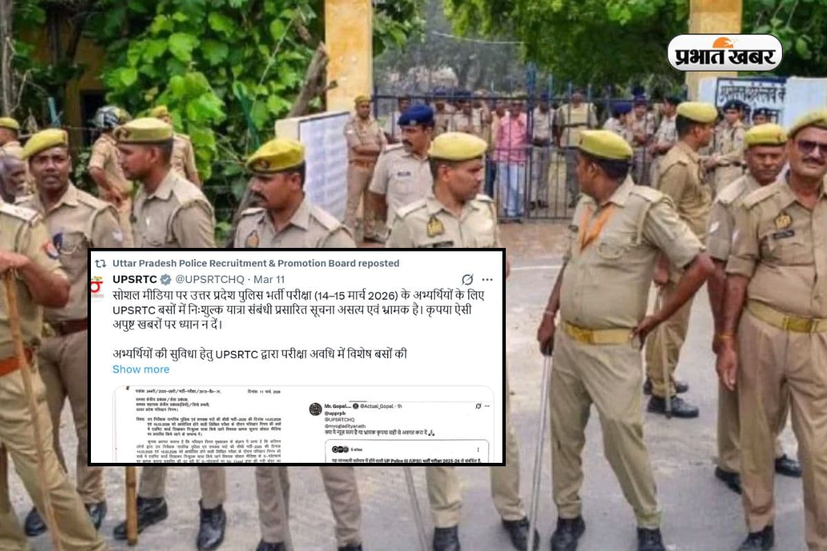 यूपी में SI परीक्षा के लिए कैंडिडेट्स को नहीं मिलेगी Free बस सर्विस, सोशल मीडिया पर फेक खबर वायरल