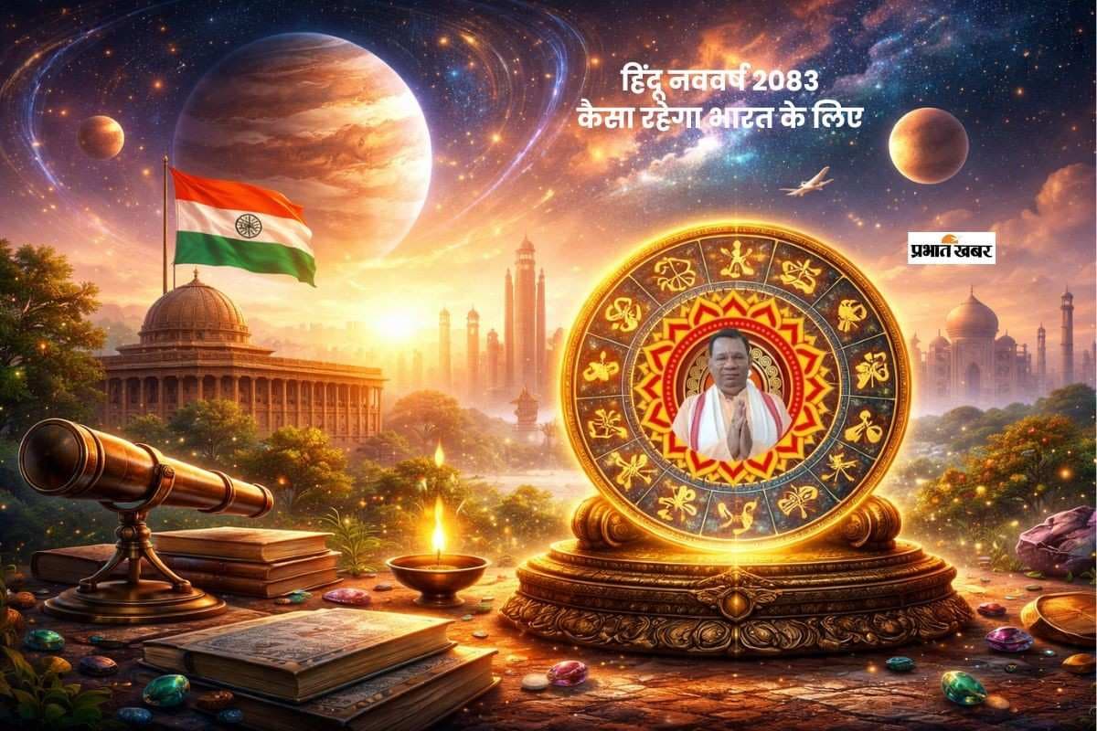 विक्रम संवत् 2083, ग्रहों की चाल बताएगी भारत का भविष्य