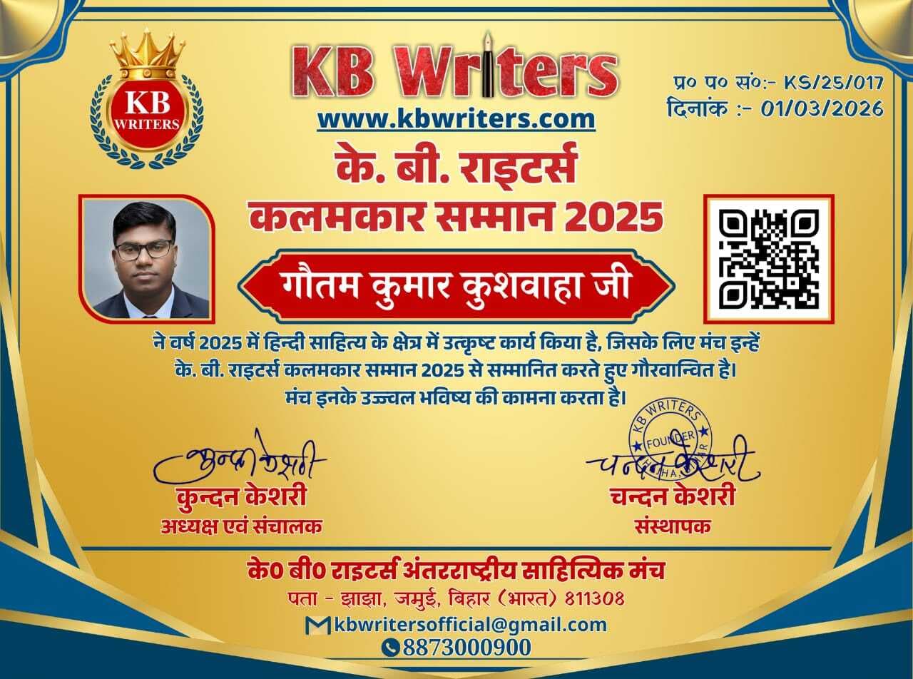 ””के० बी० राइटर्स कलमकार सम्मान 2025”” से नवाजे गये शिक्षक गौतम कुमार कुशवाहा