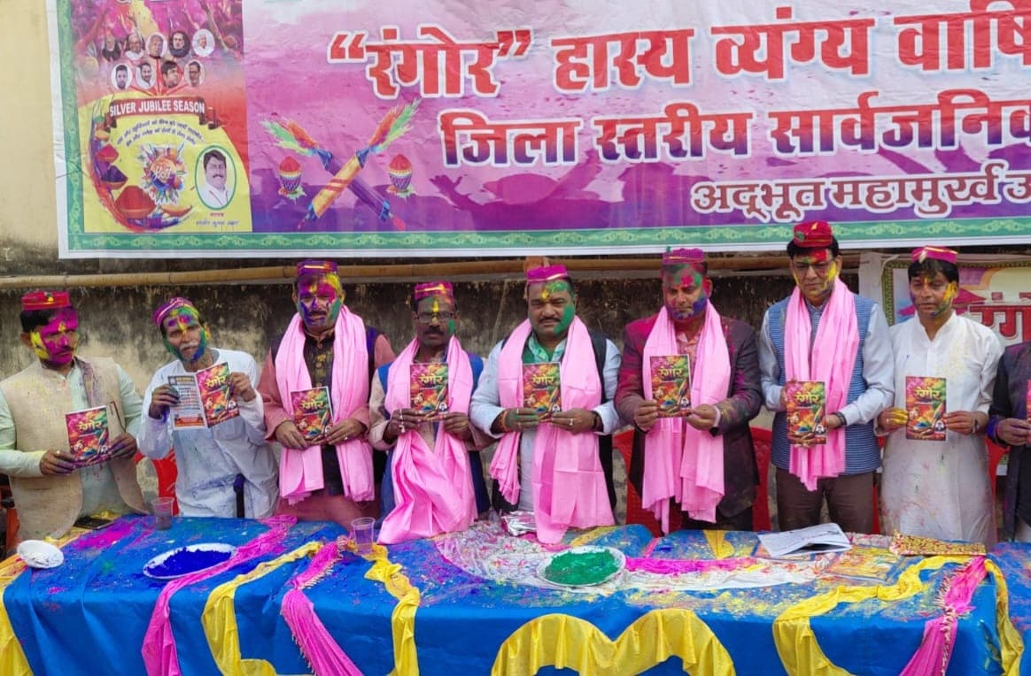 हास्य व्यंग्य होली विशेषांक रंगोर का 26 वां संस्करण पुस्तिका का लोकार्पण
