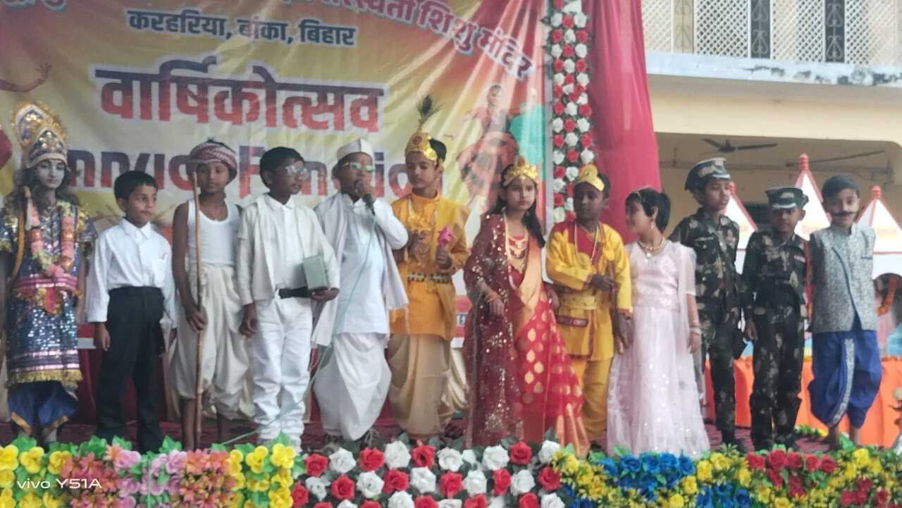 वार्षिकोत्सव में छोटे-छोटे बच्चों ने दिखाया अपनी कलाकारी