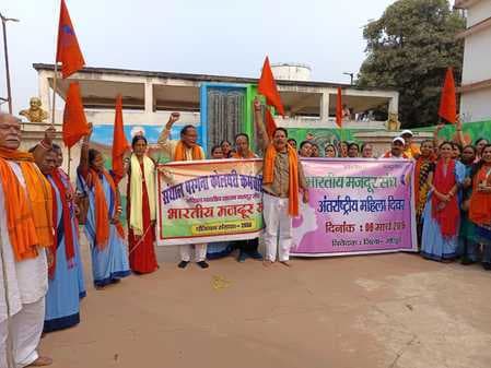 भारतीय मजदूर संघ ने उठायी महिला श्रमिकों की आवाज