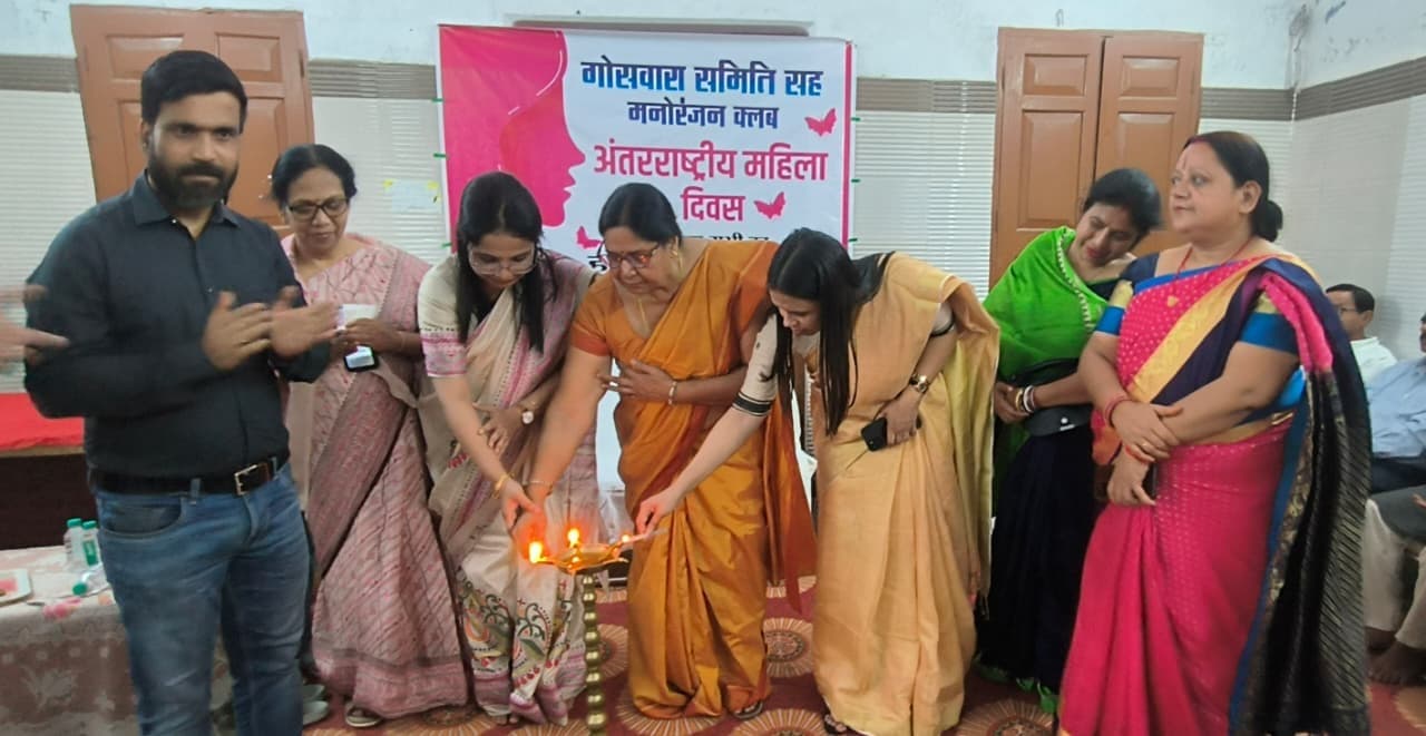 गोसवारा समिति ने धूमधाम से मनाया अंतर्राष्ट्रीय महिला दिवस