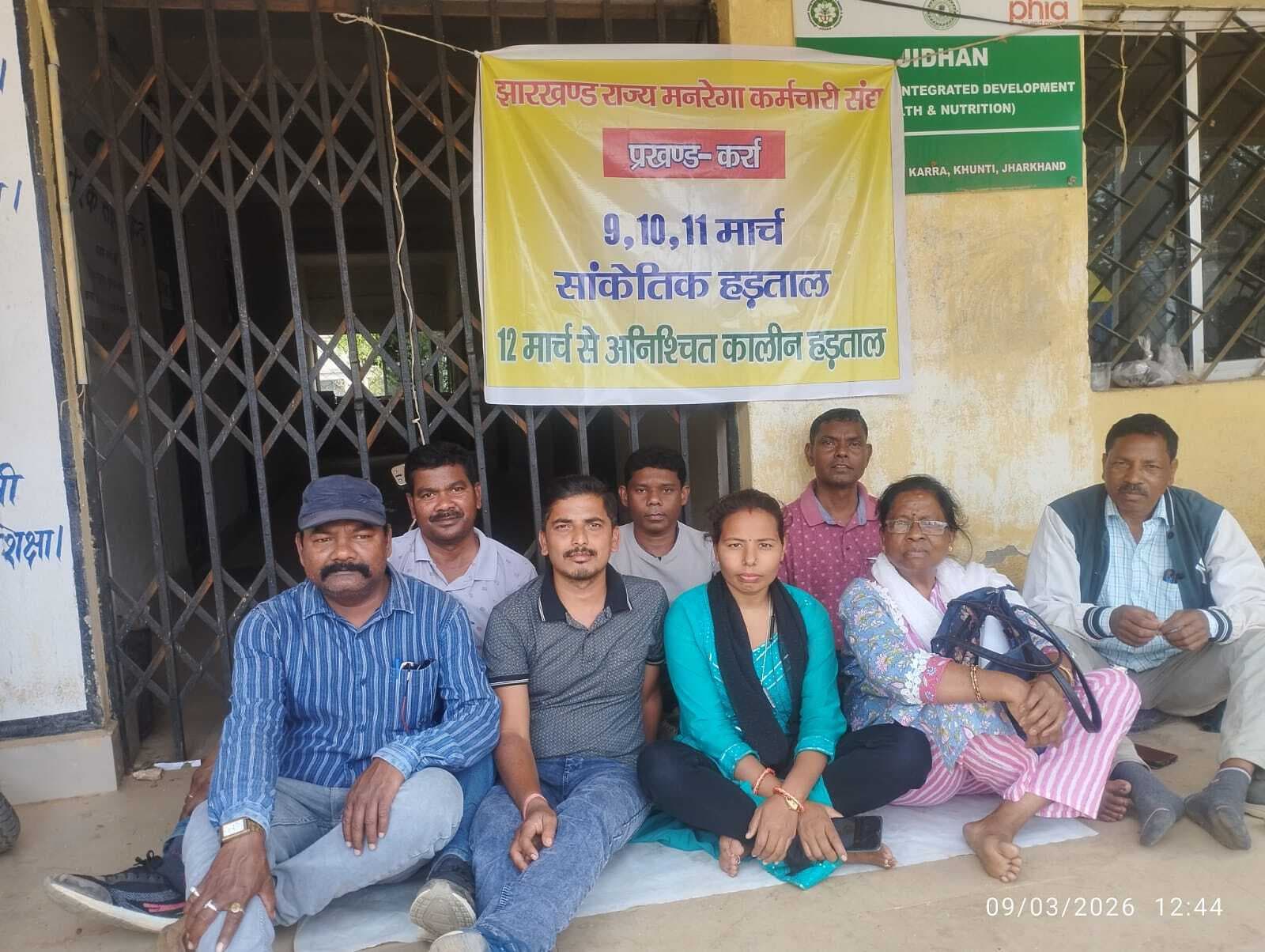 मनरेगा कर्मियों ने किया धरना-प्रदर्शन