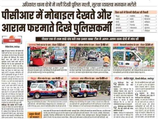 Jamshedpur News : प्रभात पड़ताल : पीसीआर वैन में मोबाइल देखते और आराम फरमाते दिखे पुलिसकर्मी