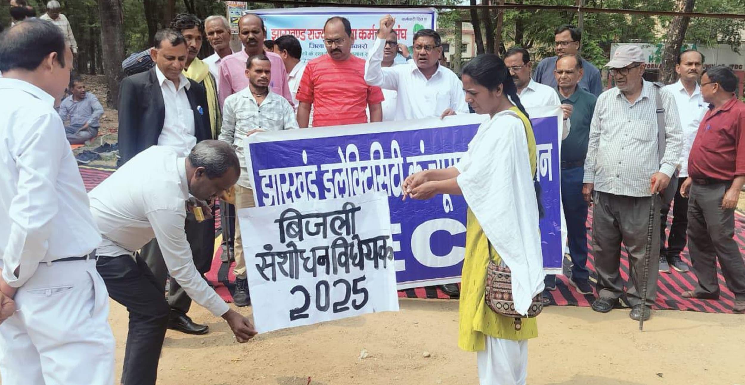 Bokaro News : विद्युत संशोधन विधेयक की जलायी गयी प्रतियां