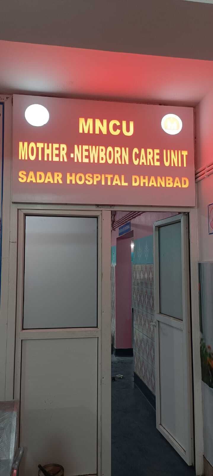 Dhanbad News: सदर अस्पताल : एमएनसीयू में गंभीर नवजातों का इलाज शुरू