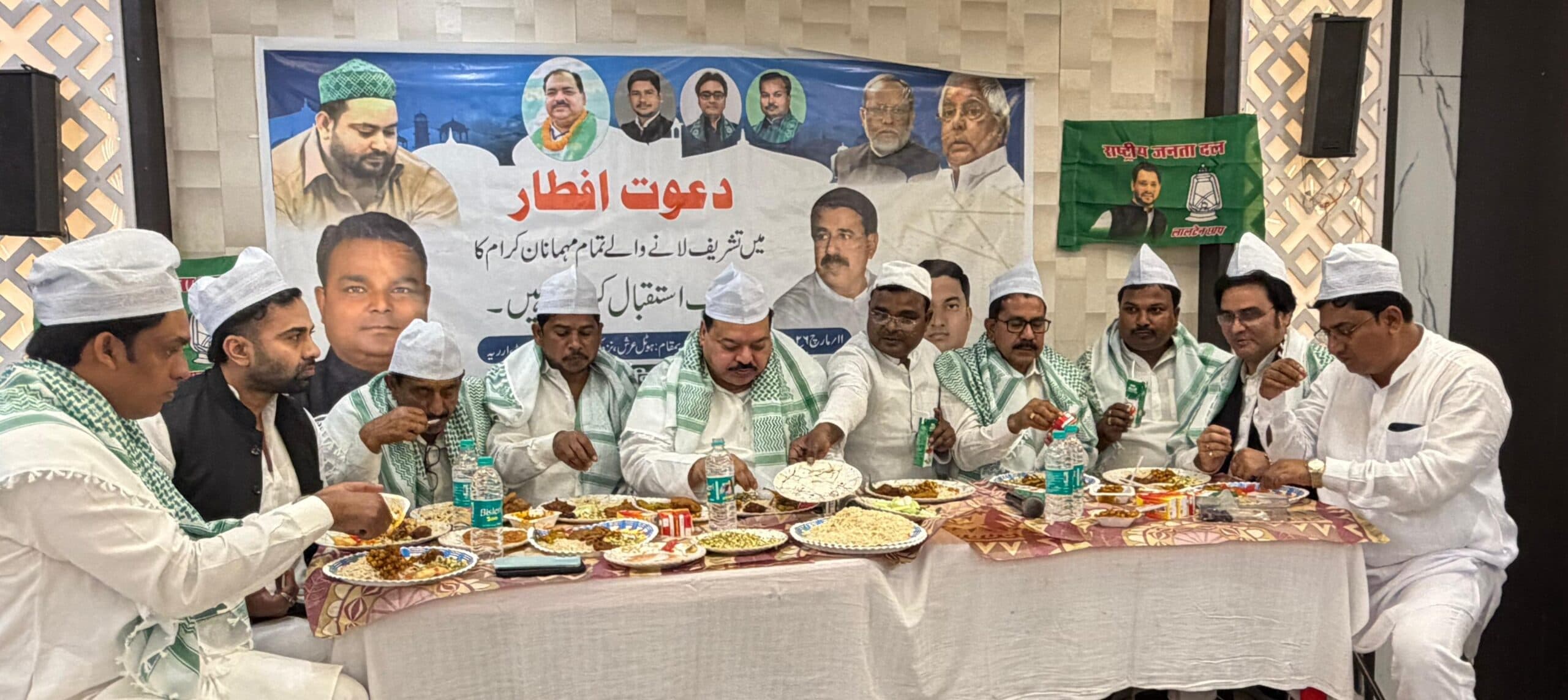 राजद ने किया इफ्तार पार्टी का आयोजन