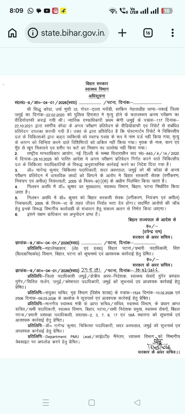 नक्सली जोनल कमांडर सिद्धु कोड़ा की पोस्टमार्टम रिपोर्ट में अनियमितता मामले में तीन चिकित्सक निलंबित