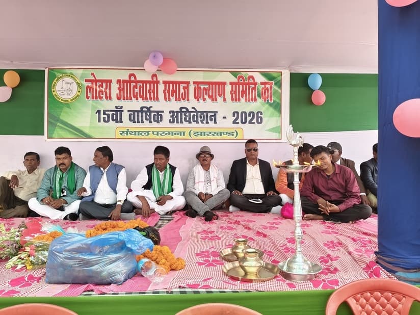 बड़ा सिमड़ा में लोहरा आदिवासी समाज कल्याण समिति का 15वां वार्षिक अधिवेशन