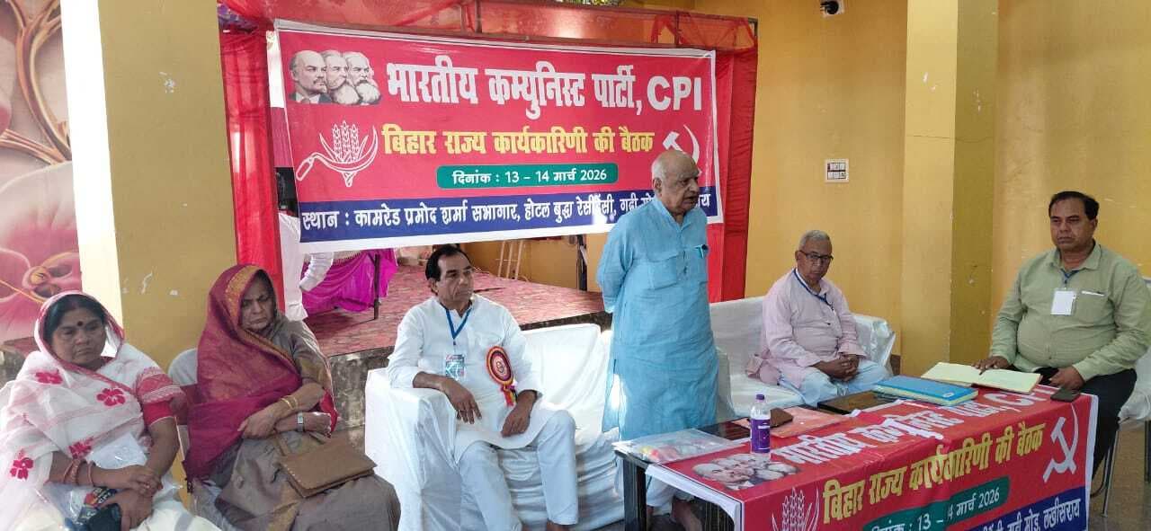 सीपीआई के राज्य कार्यकारिणी की बैठक में कई विषयों पर हुई चर्चा