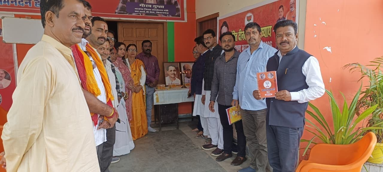 पंडित दीनदयाल उपाध्याय प्रशिक्षण महाअभियान 2026 जिला भाजपा कार्यालय में संपन्न