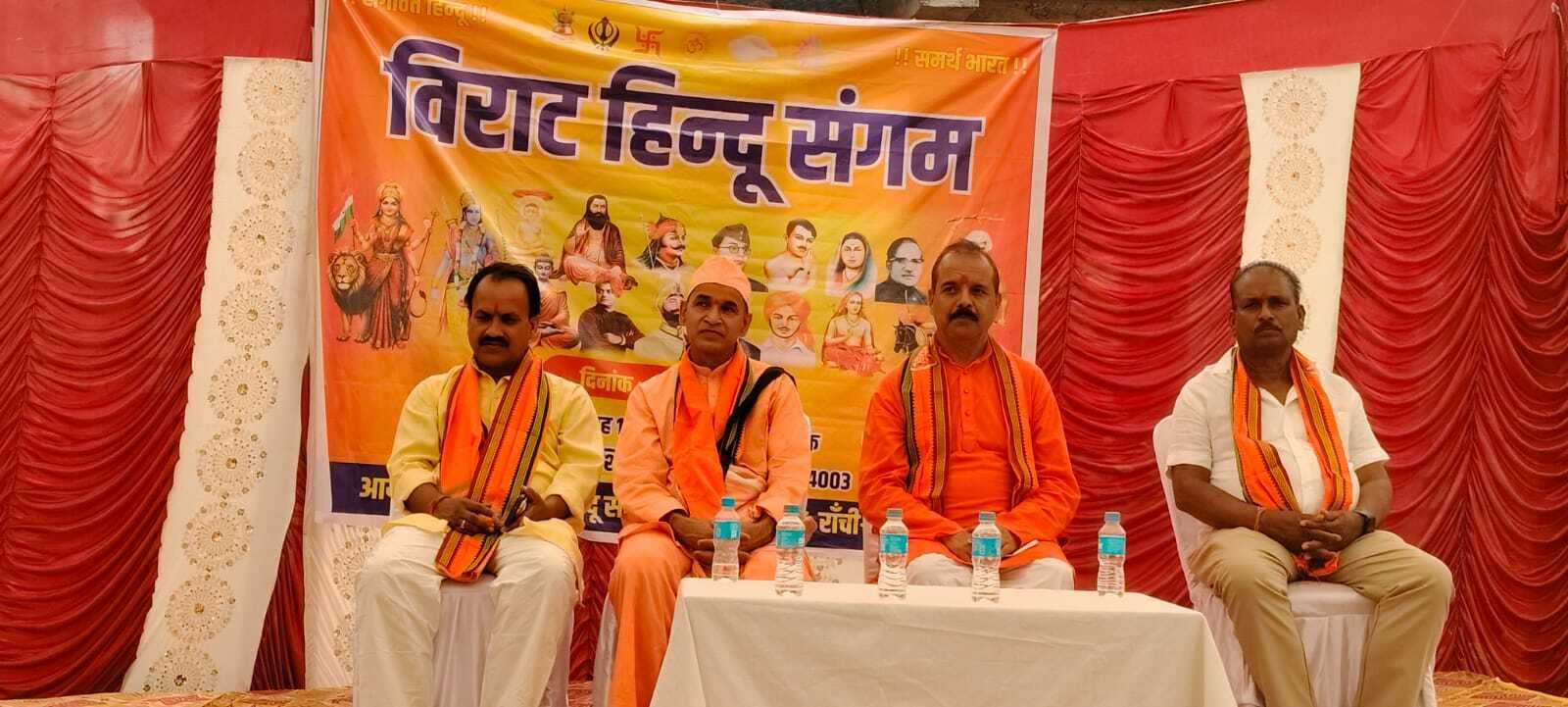 विराट हिंदू सम्मेलन में जुटे लोग