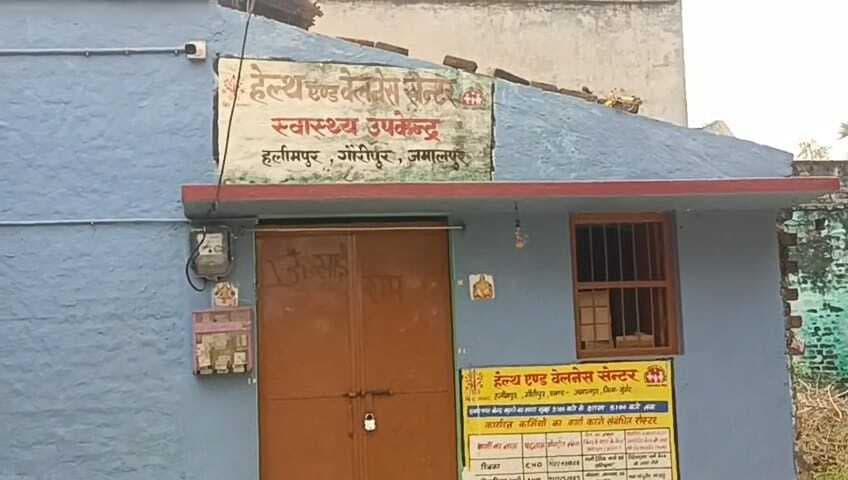 लापरवाही की हद, पांच दिनों से एचडब्ल्यूसी हलीमपुर में लटका है ताला