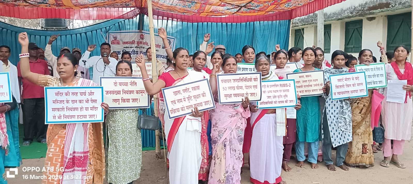 जनजाति सुरक्षा मंच झारखंड प्रदेश का 11 सूत्री मांगों को लेकर धरना