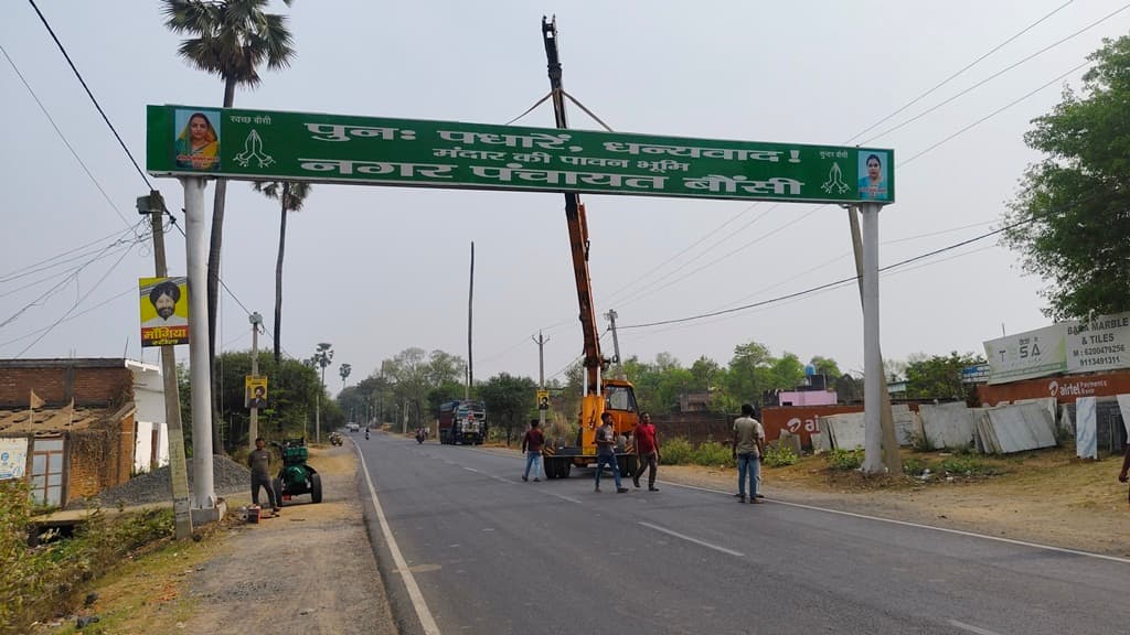 नगर पंचायत का प्रवेश द्वार झुकने से गुणवत्ता पर सवाल