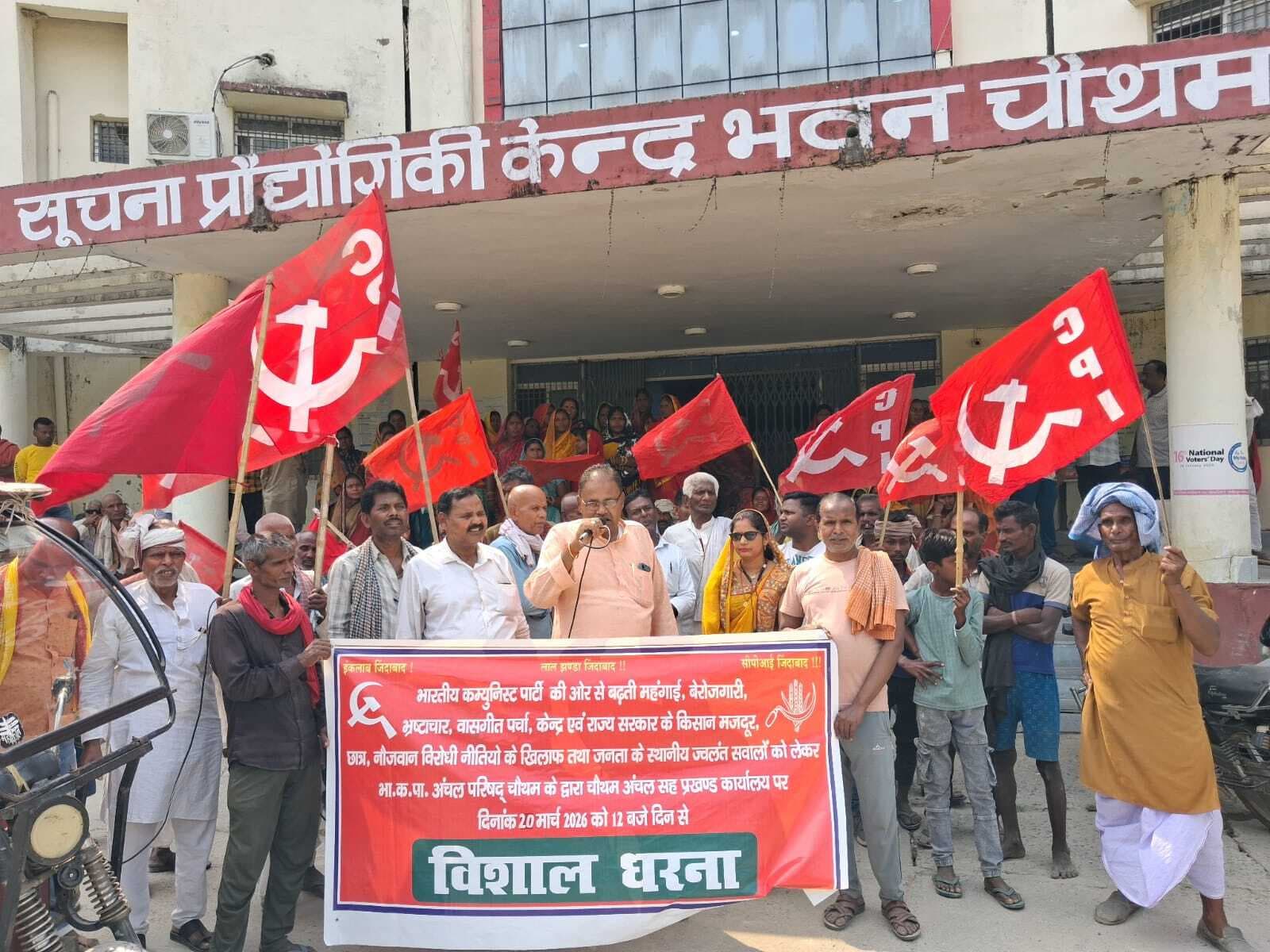 सीपीआई ने चौथम अंचल परिसर में महंगाई व भ्रष्टाचार के खिलाफ किया धरना-प्रदर्शन