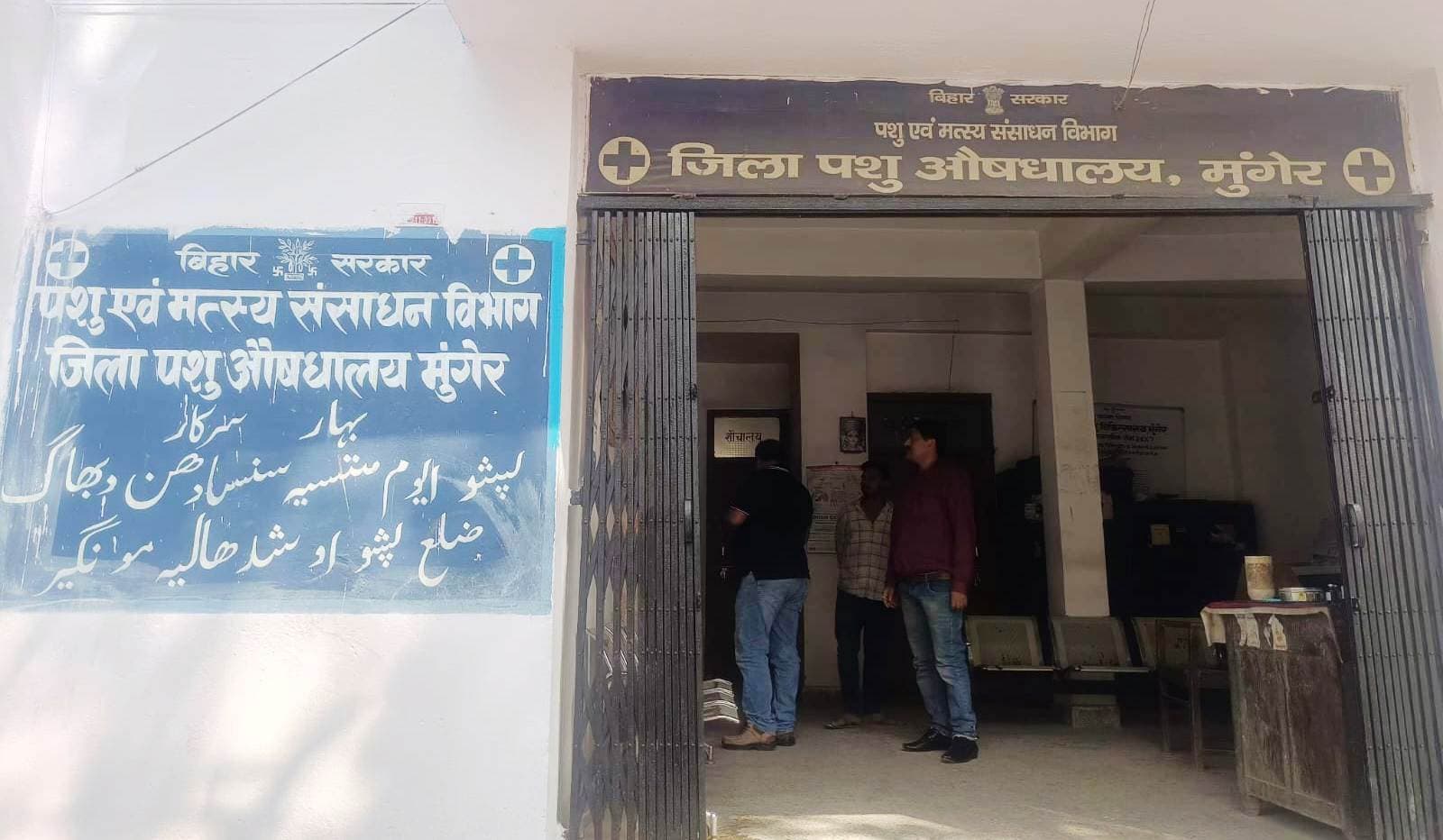 पशु औषधालय में न कंपाउंडर व न ड्रेसर, भगवान भरोसे बीमार पशुओं का इलाज