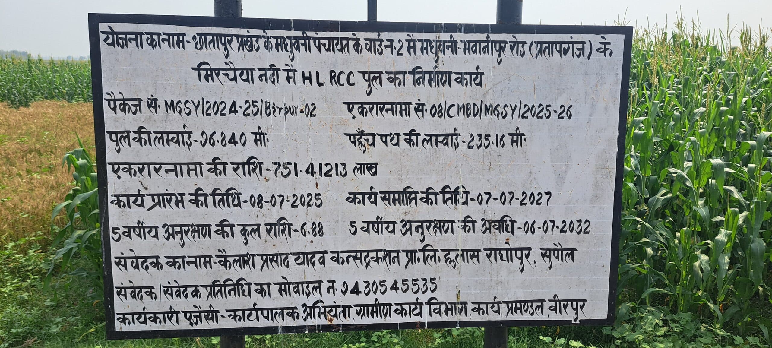 मिरचैया नदी पर पुल निर्माण कार्य शुरू नहीं होने से ग्रामीणों में मायूसी