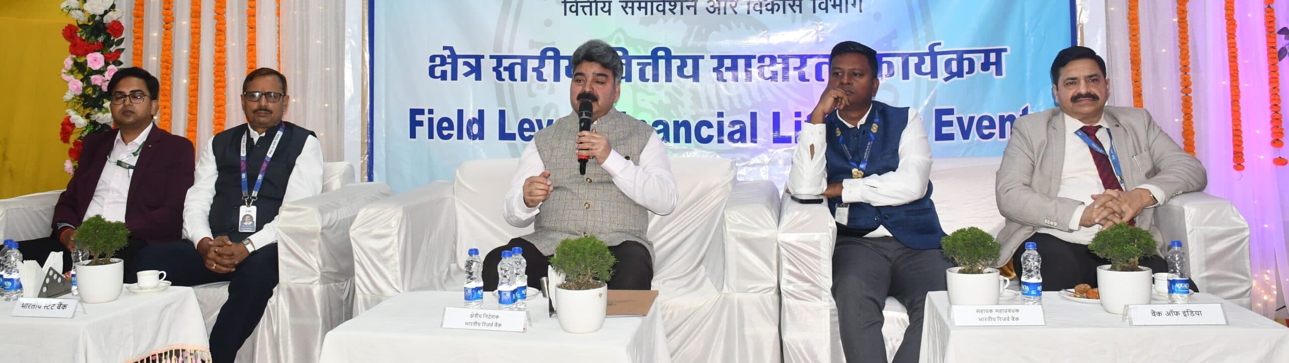 Bokaro News : वित्तीय साक्षरता पर दिया गया जोर