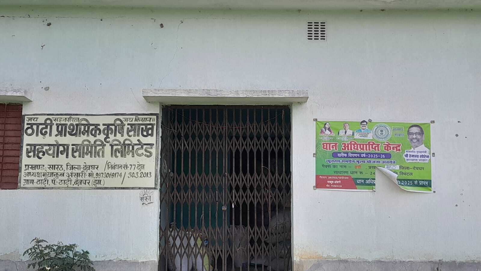 धान अधिप्राप्ति केंद्र दो महीने से बंद, किसानों की परेशानी बढ़ी