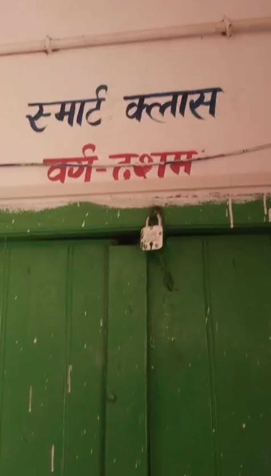 प्रधानाध्यापक के कार्यालय में लगा ताला, परेशान रहे शिक्षक