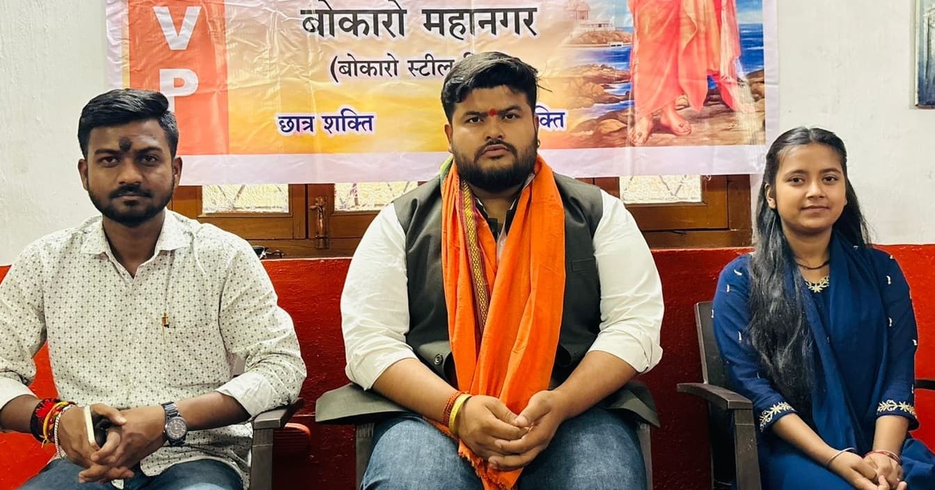 Bokaro News : बोकारो में अभाविप प्रदेश कार्यकारिणी की दो दिवसीय बैठक 31 से