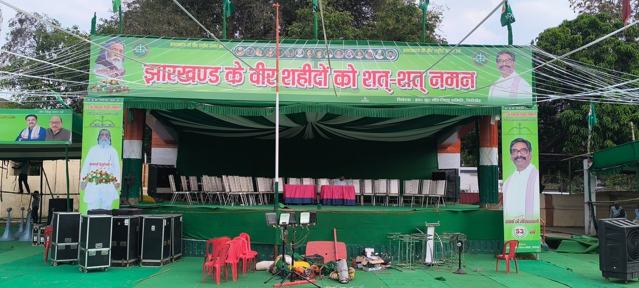 Giridih News :झामुमो का 53वां स्थापना दिवस समारोह आज, सीएम होंगे शामिल