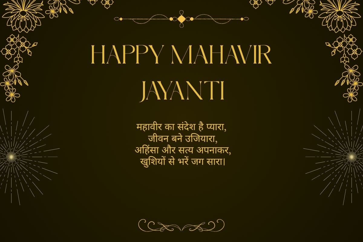 mahavir jayanti wishes