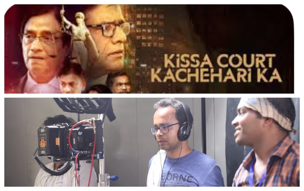 Movie Kissa Court Kachehari Ka : निर्देशक ने कहा जल्द ही बिहार की कहानी पर फिल्म बनाऊंगा