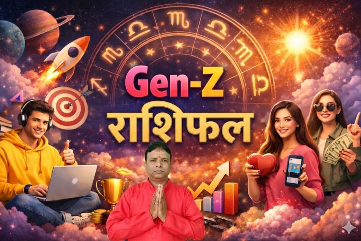 Gen-Z राशिफल 18 अप्रैल 2026: किसकी लाइफ में आएगा लव ट्विस्ट, किसे मिलेगा करियर में बूस्ट?