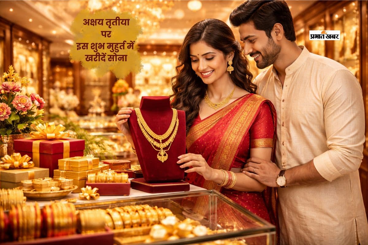 अक्षय तृतीया पर क्या है सोना खरीदने का शुभ मुहूर्त