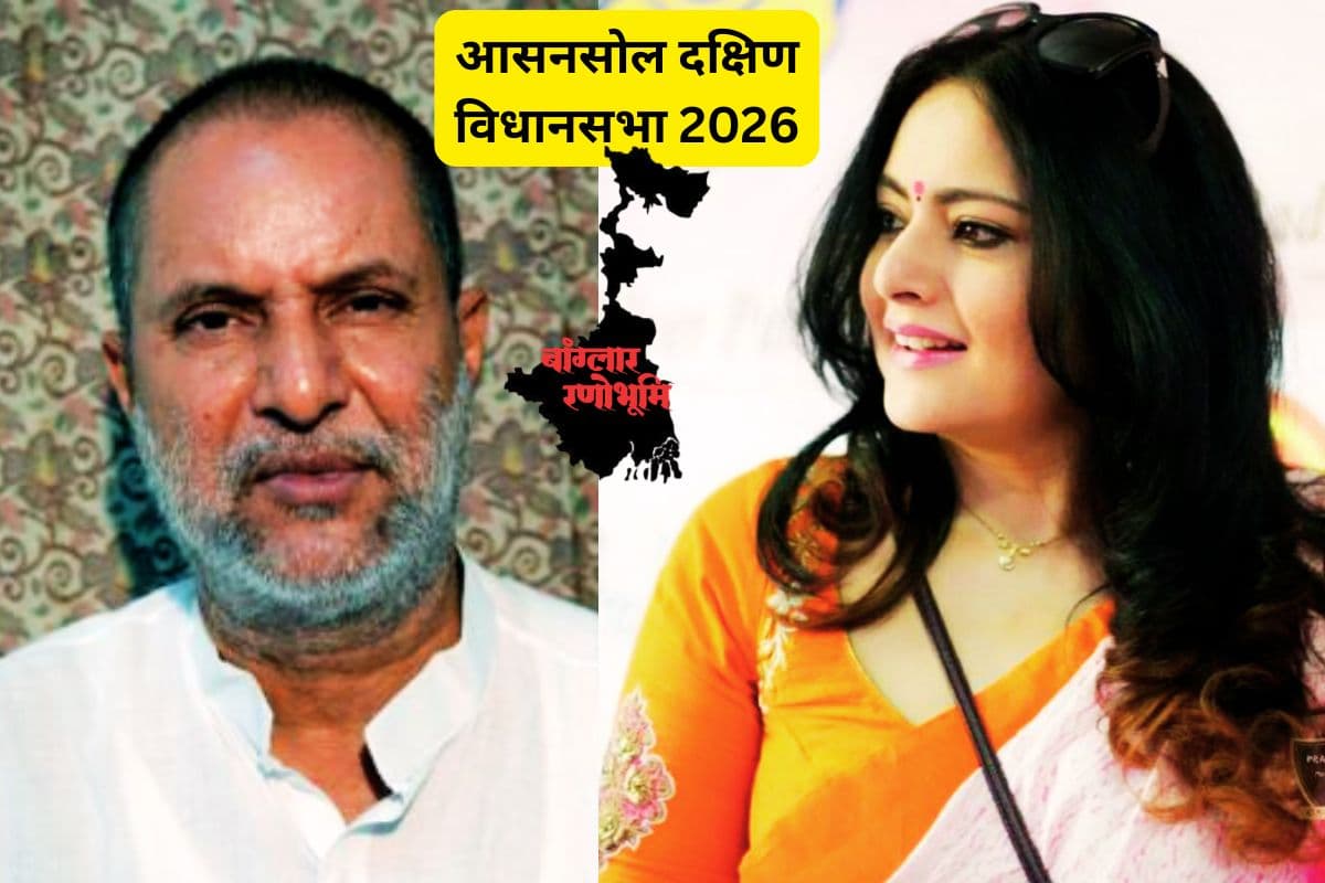 आसनसोल दक्षिण में कोयला और पहचान की जंग, अग्निमित्रा पॉल बचा पाएंगी अपना किला?