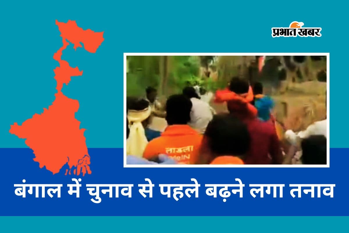 BJP के प्रचार में बवाल, कार्यकर्ताओं ने TMC प्रदर्शनकारियों को खदेड़ा, ‘मार का बदला मार’ की चेतावनी