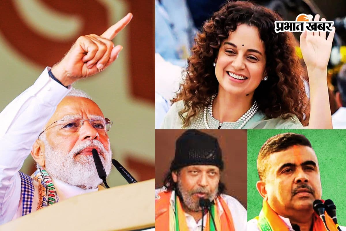 भाजपा के 40 स्टार प्रचारकों की लिस्ट आउट, मोदी-शाह के साथ कंगना और मिथुन मचायेंगे धमाल