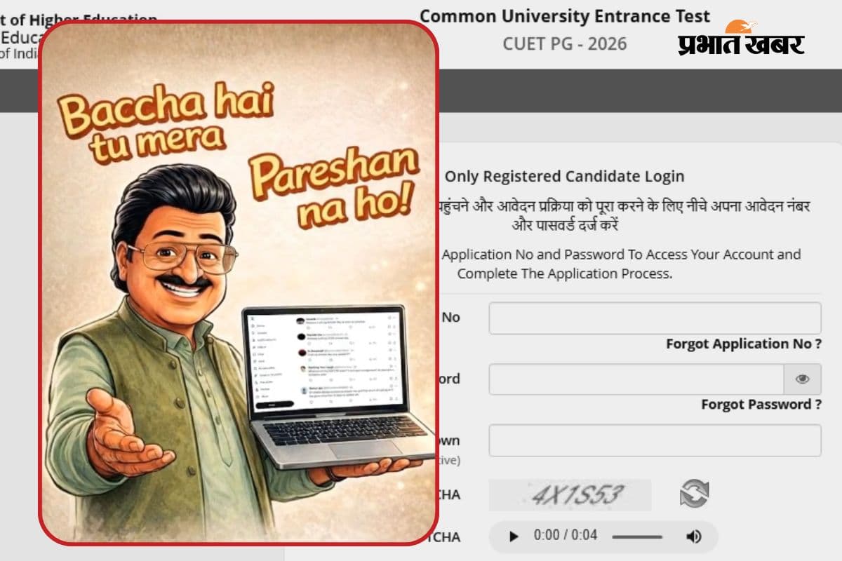 बच्चा है तू मेरा…NTA का धुरंधर अंदाज, Meme से दी CUET PG आंसर की पर अपडेट