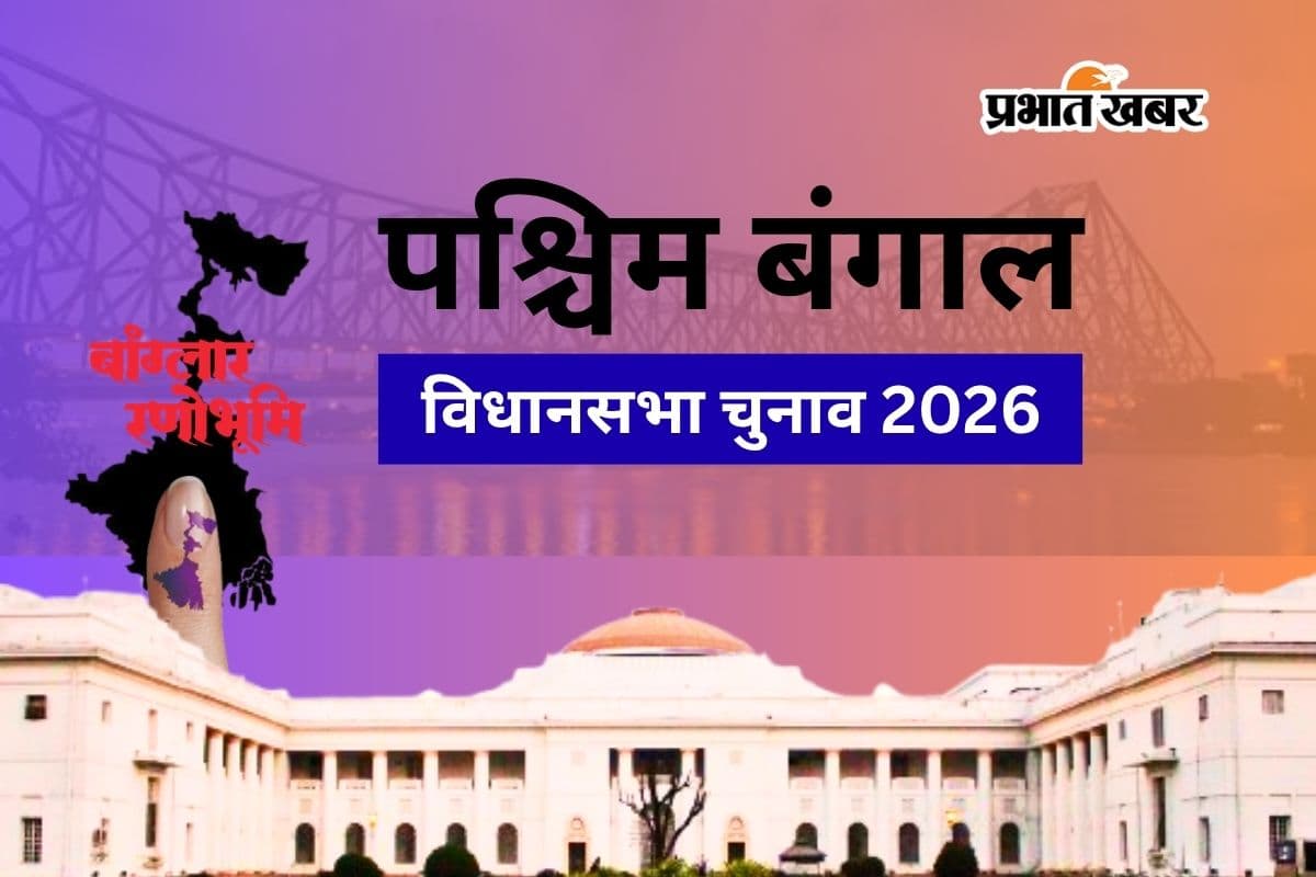 बंगाल चुनाव पर दुनिया की नजर, विदेशी मीडिया ने पूछा- अमीर होने से पहले ‘बूढ़ा’ हो जायेगा भारत?