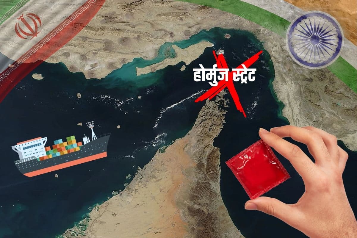 बेडरूम तक पहुंचा ईरान वॉर का असर, होर्मुज बंदी से कंडोम सप्लाई पर संकट, भयानक होंगे नतीजे
