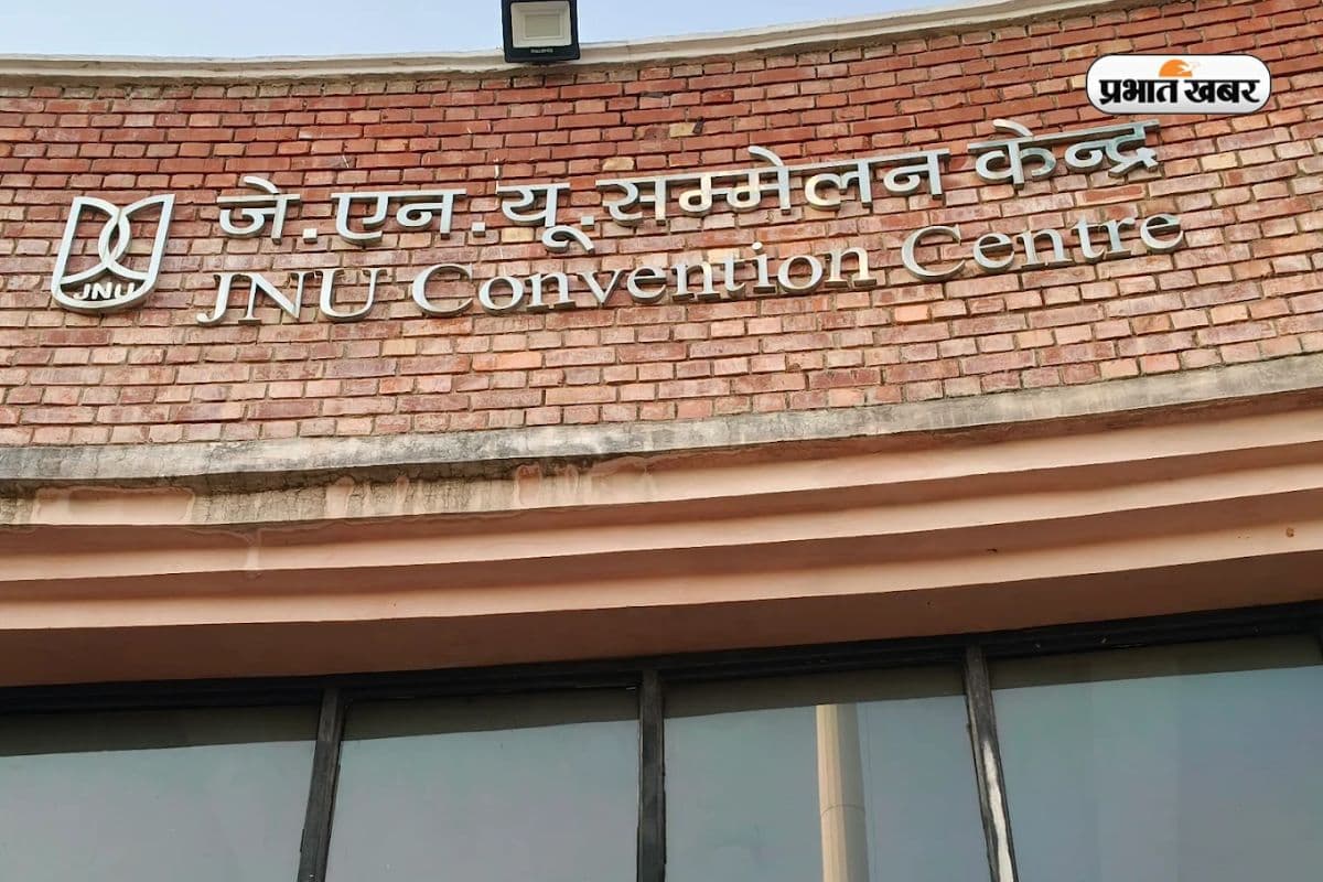JNU से पढ़ना हुआ अब और भी मुश्किल, फॉरेन लैंग्वेज में CUET UG से मिलेगा एडमिशन