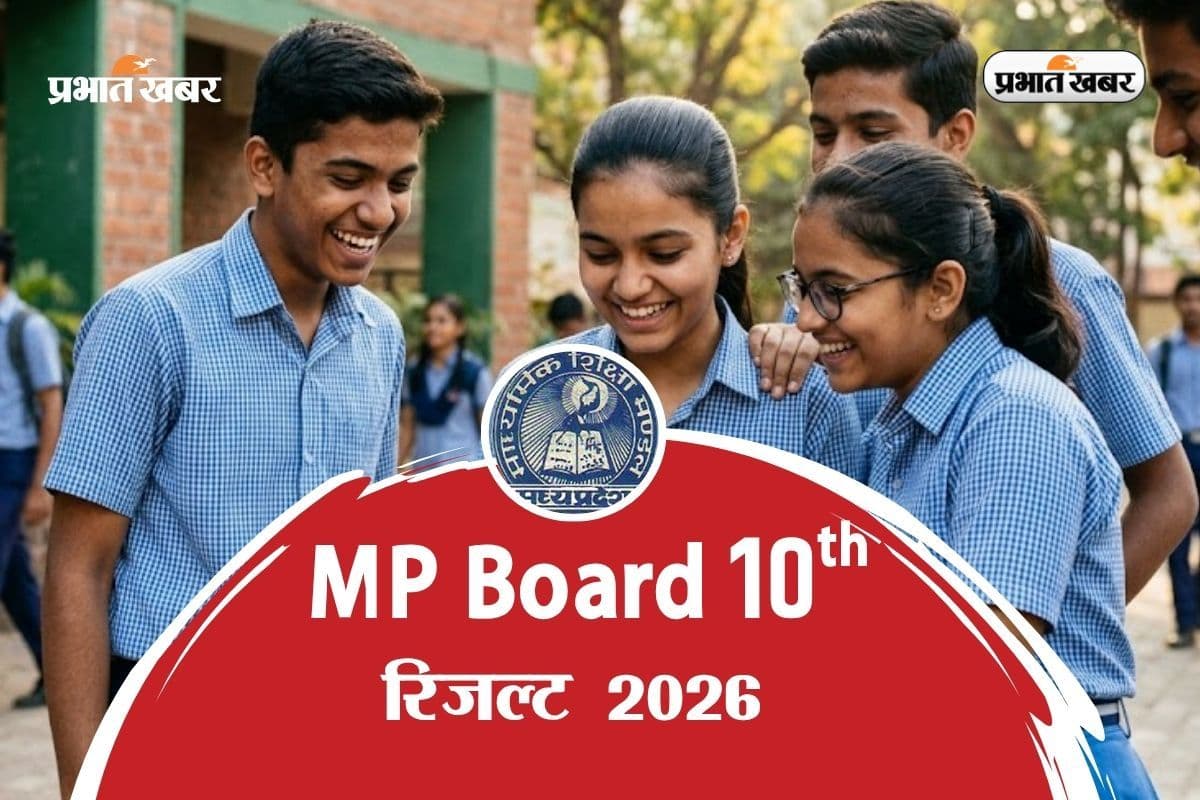 MP Board 10वीं के टॉपर्स होंगे मालामाल, मिलेगा ये इनाम