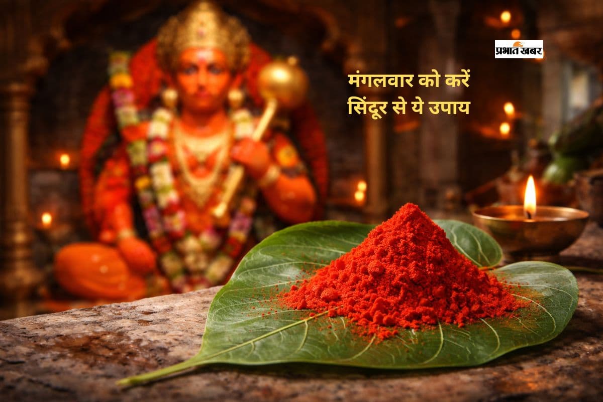हनुमानजी को ऐसे चढ़ाएं सिंदूर, बदल जाएगी किस्मत