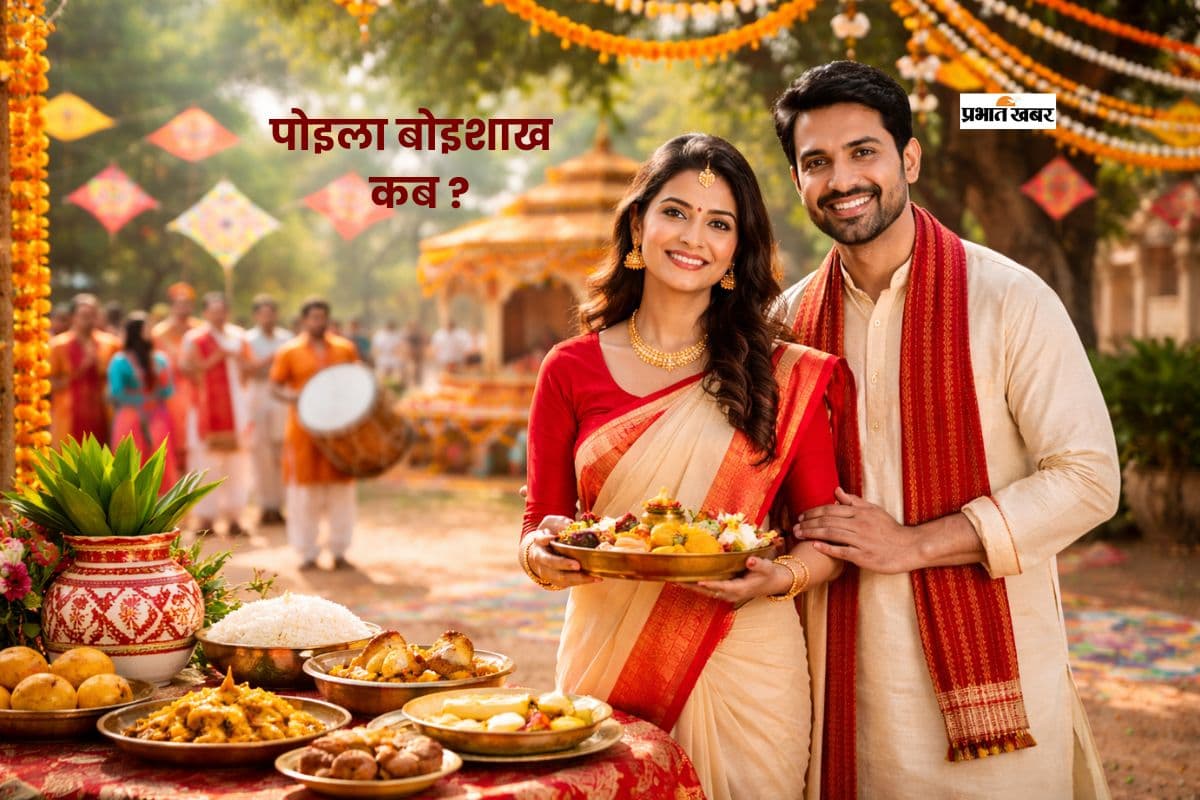 बंगला नववर्ष की होने वाली है शुरुआत, जानें पोइला बोइशाख का महत्व