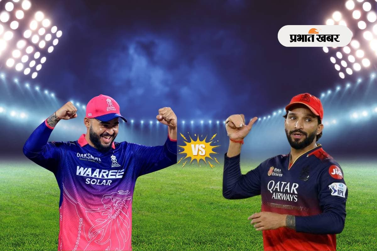 RR vs RCB: राजस्थान ने जीता टॉस, बारिश के कारण लाइव एक्शन में देरी