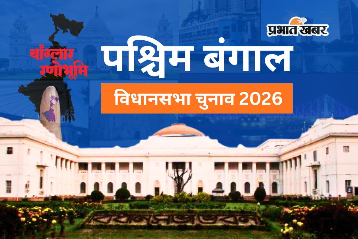 बंगाल चुनाव 2026: नंदीग्राम से दिनहाटा तक वो स्विंग सीटें जो तय करेंगी अगली सरकार