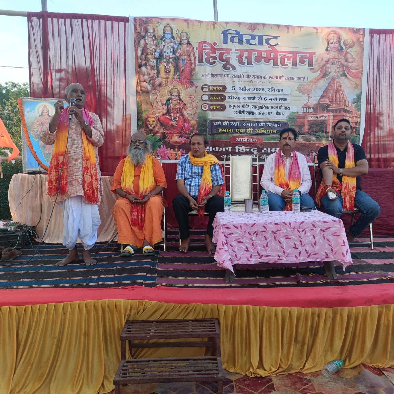 Deoghar News : विराट हिंदू सम्मेलन में दिया एकता और संस्कृति का संदेश